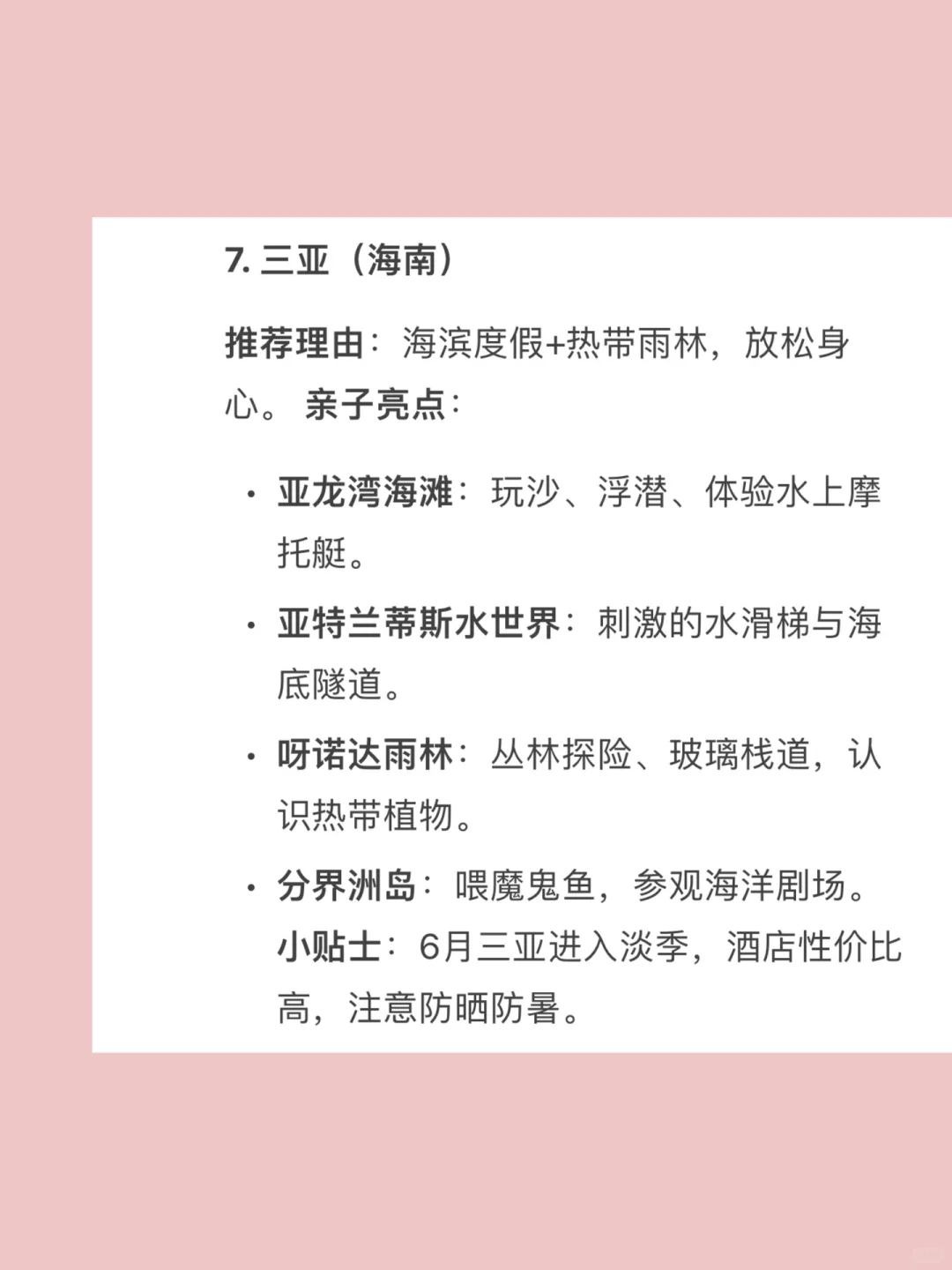 ✈️Deepseek：适合小升初毕业旅行的城市