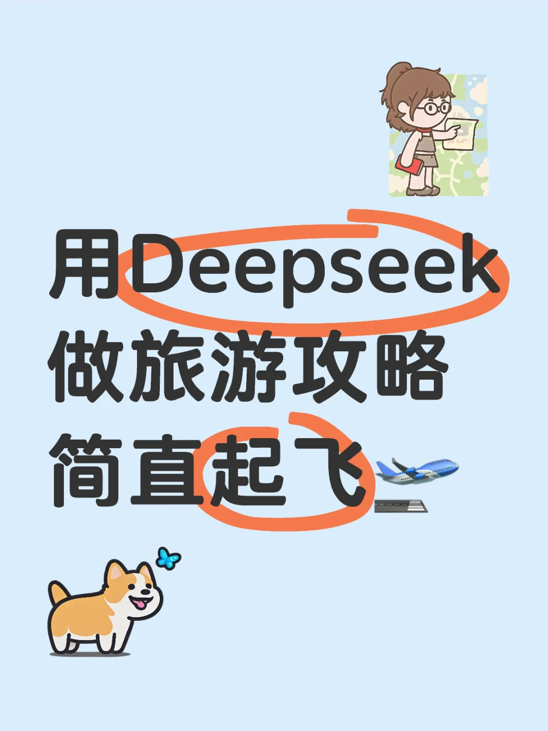 ✨1分钟搞定旅行攻略！学生党狂喜！✨