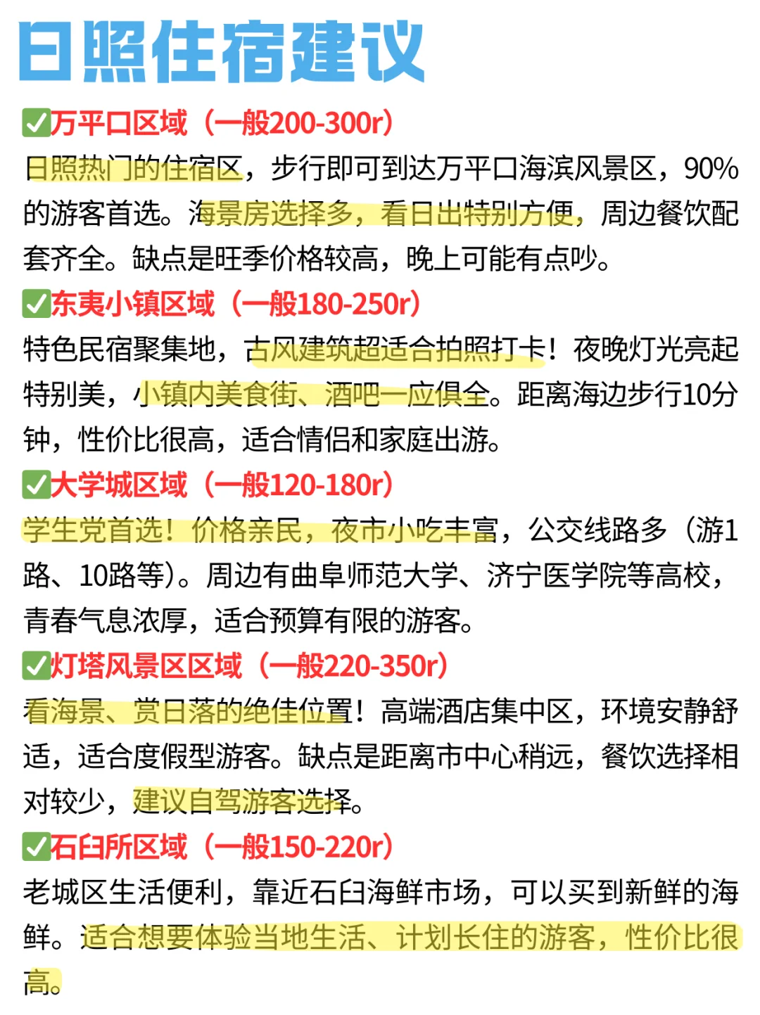 哇塞！P 人被男友做的日照旅游攻略惊艳到了