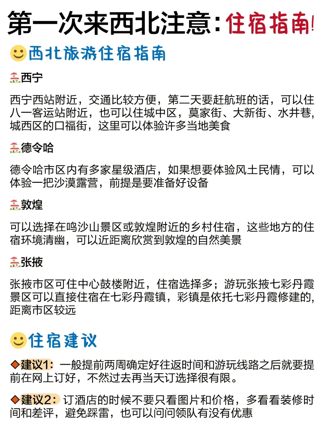 第一次去！西北旅游就这样玩🔥码住不后悔