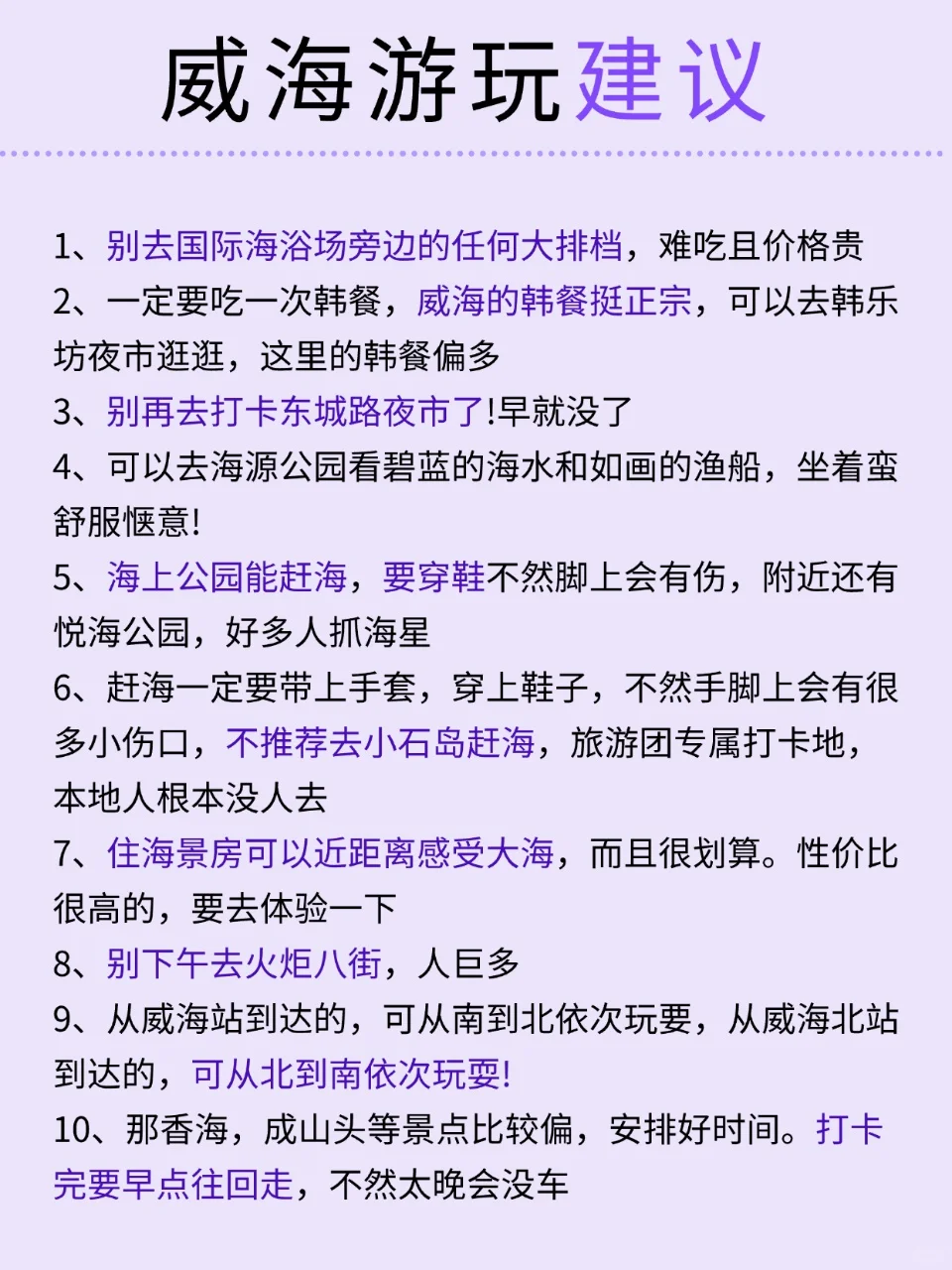 哇塞！被男友做的威海旅游攻略惊艳到了