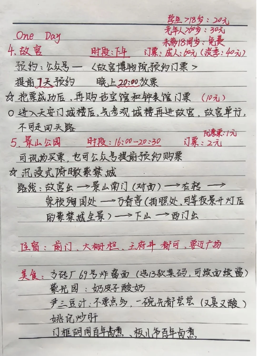 北京完整攻略！直接拿走✔公主抄作业啦
