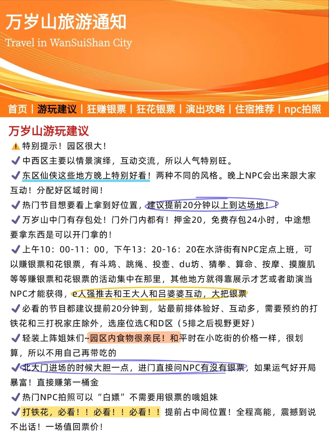 【万岁山游玩攻略】✈请尽快修改行程