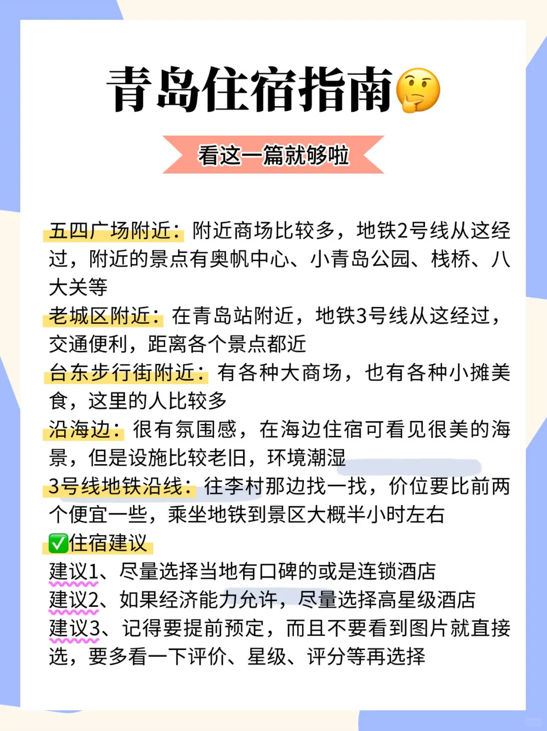 青岛旅游‖时间不够❓️码住这篇攻略‼️