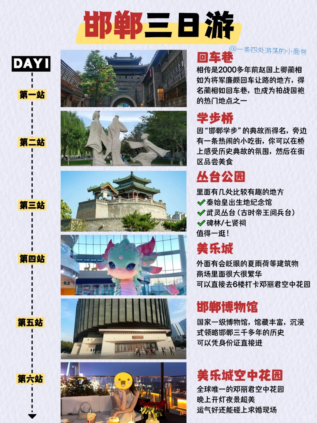 04女大📍邯郸 | 三天两夜精华版旅游攻略