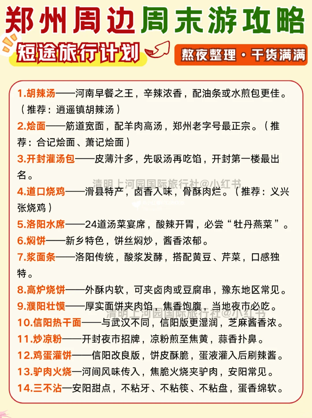 大胆一点❗️周末郑州出发，河南短途游走起