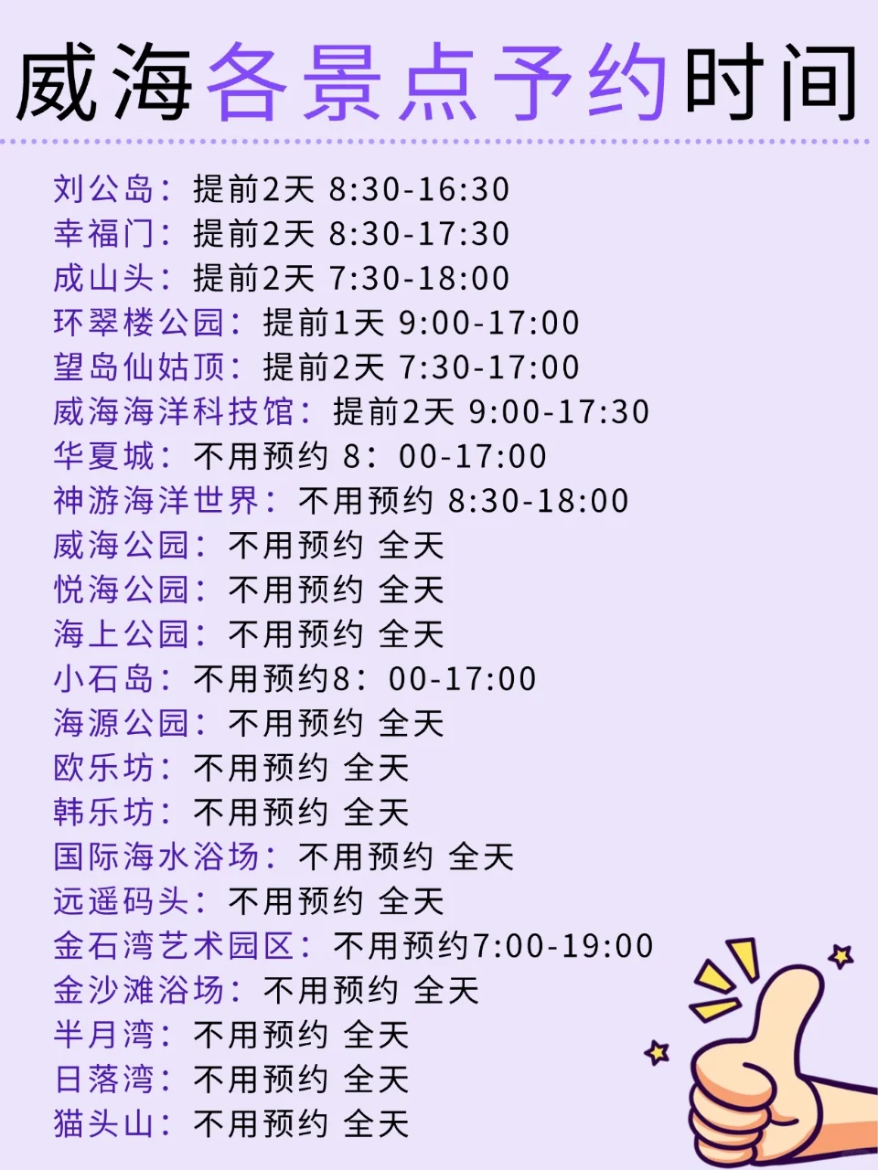 哇塞！被男友做的威海旅游攻略惊艳到了