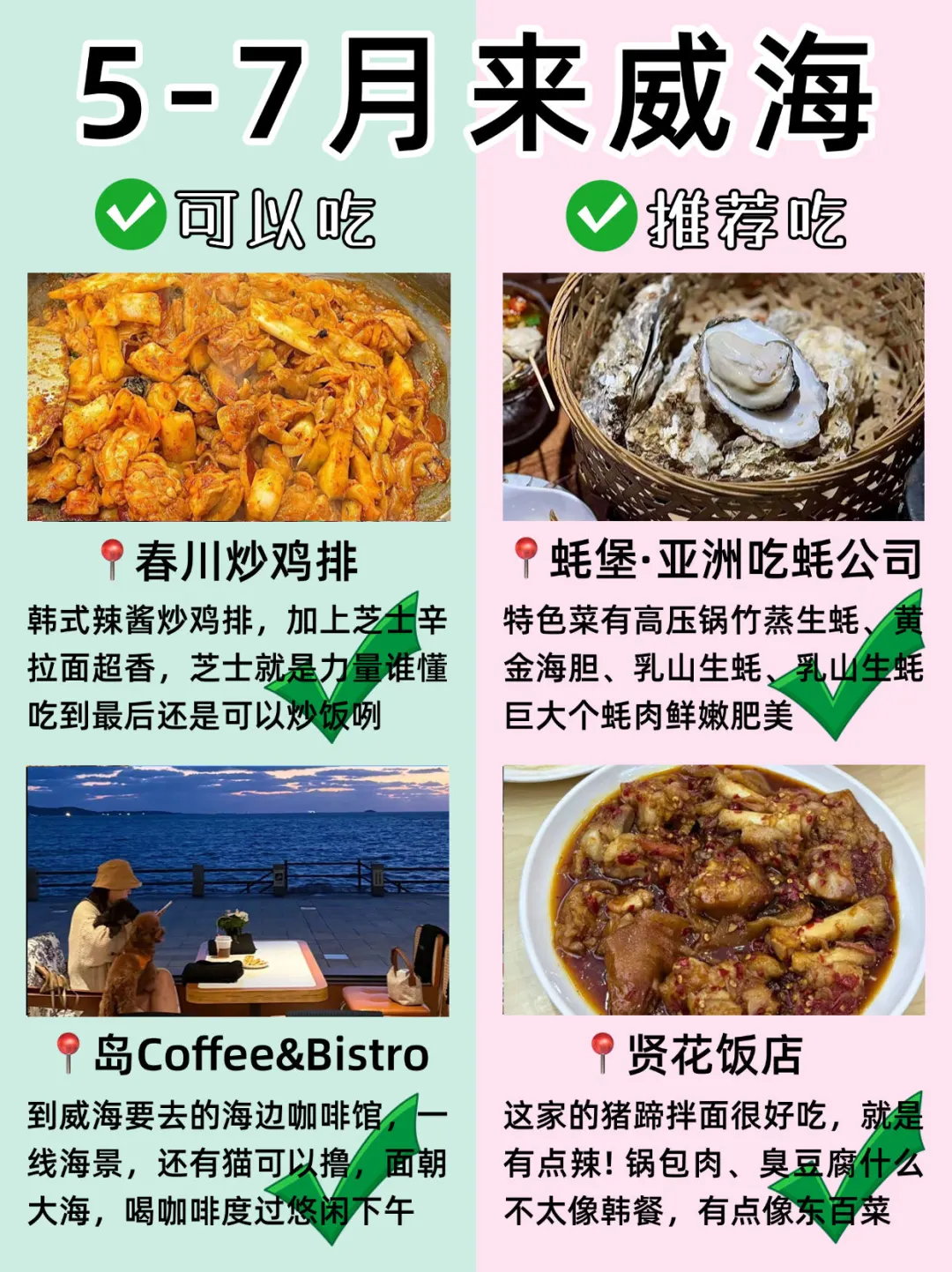 威海旅游大实话攻略📍建议去🆚不建议去