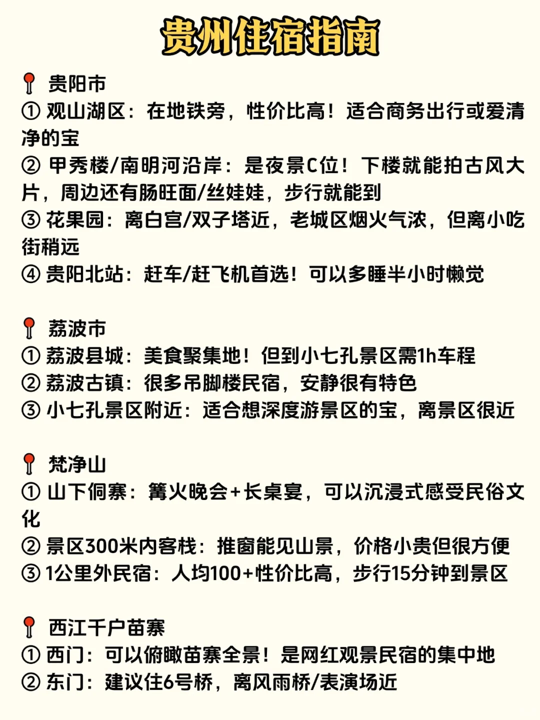 必看❗️这才是5-7月去贵州的最新游玩攻略