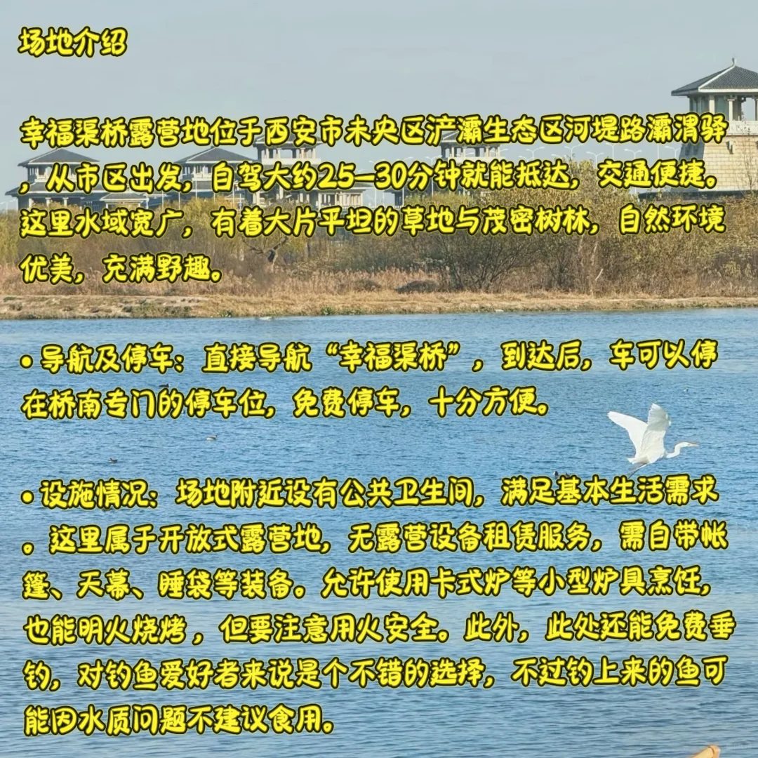 西安露营地--仪祉湖景区