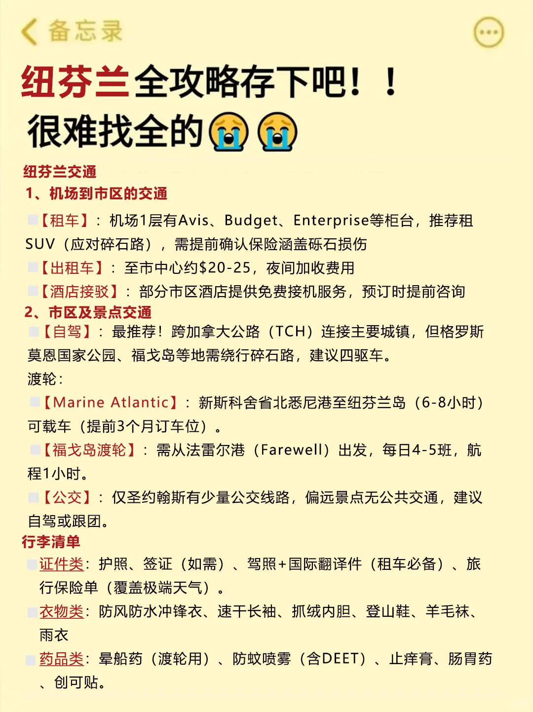 纽芬兰会奖励每一个提前做攻略的人‼