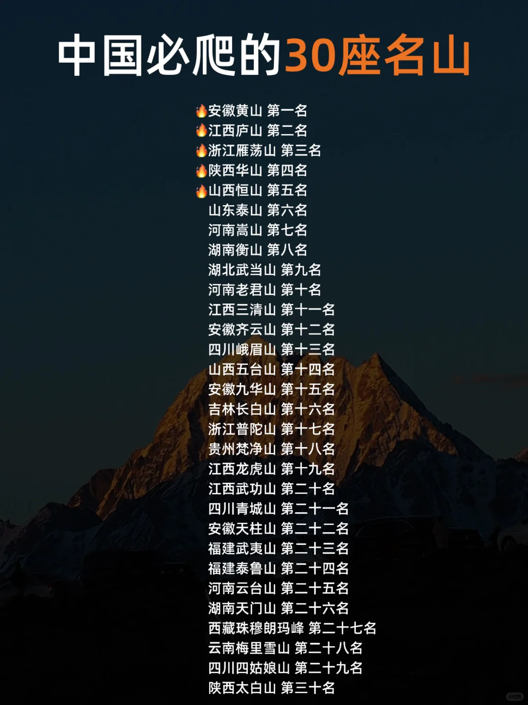 人生必打卡的30座山脉！爬过5座算你厉害⛰️