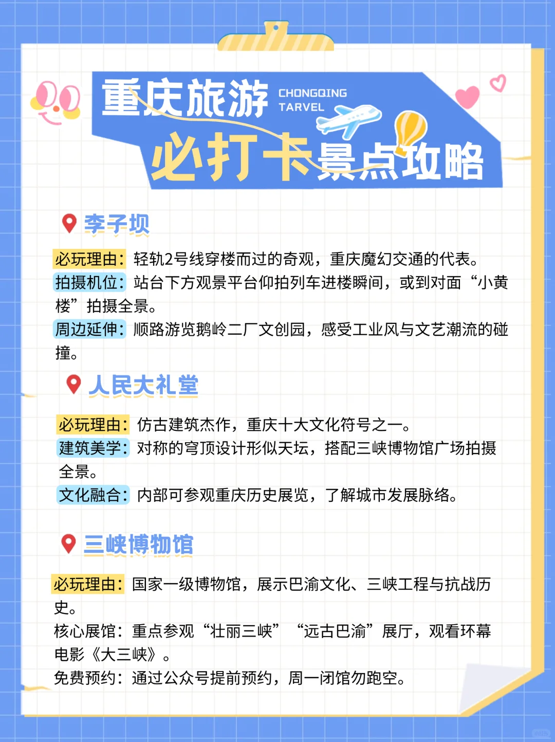 5张图说清楚来重庆该去哪里玩，最新无广