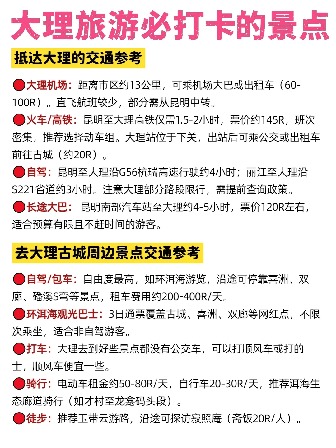 大理旅游攻略|纯干货无废话!小白直接抄作业