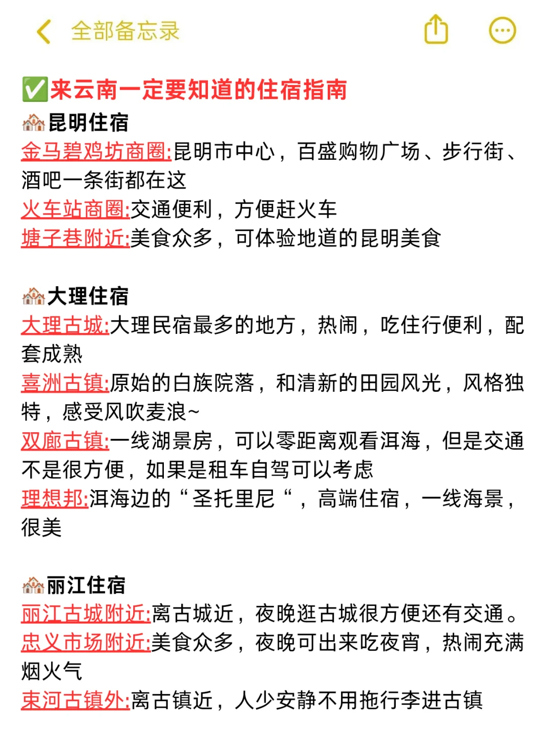 云南宝藏旅游攻略大全❗❗熬夜整理😵