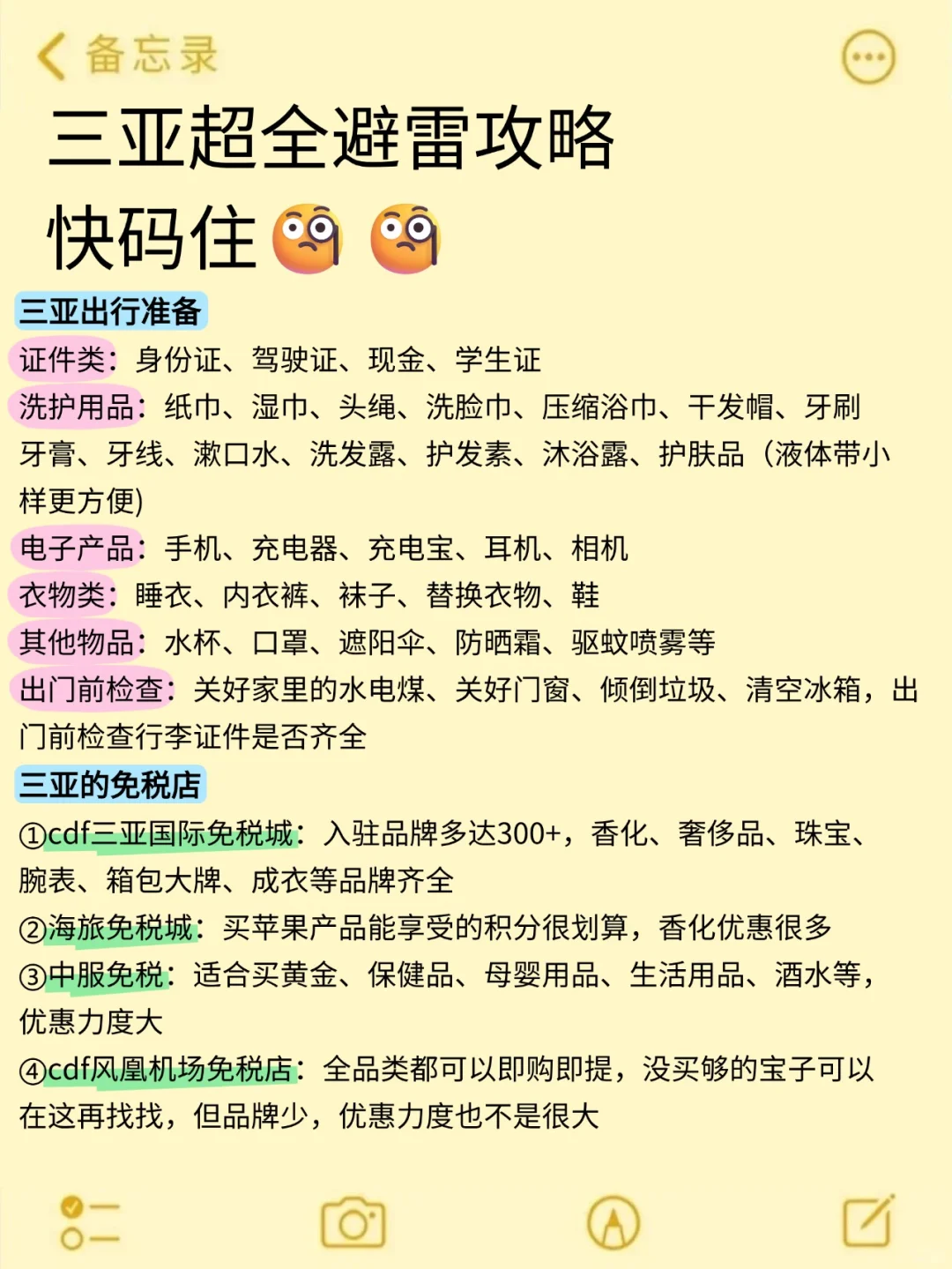 三亚会惩罚每一个不做攻略的人😭。。。