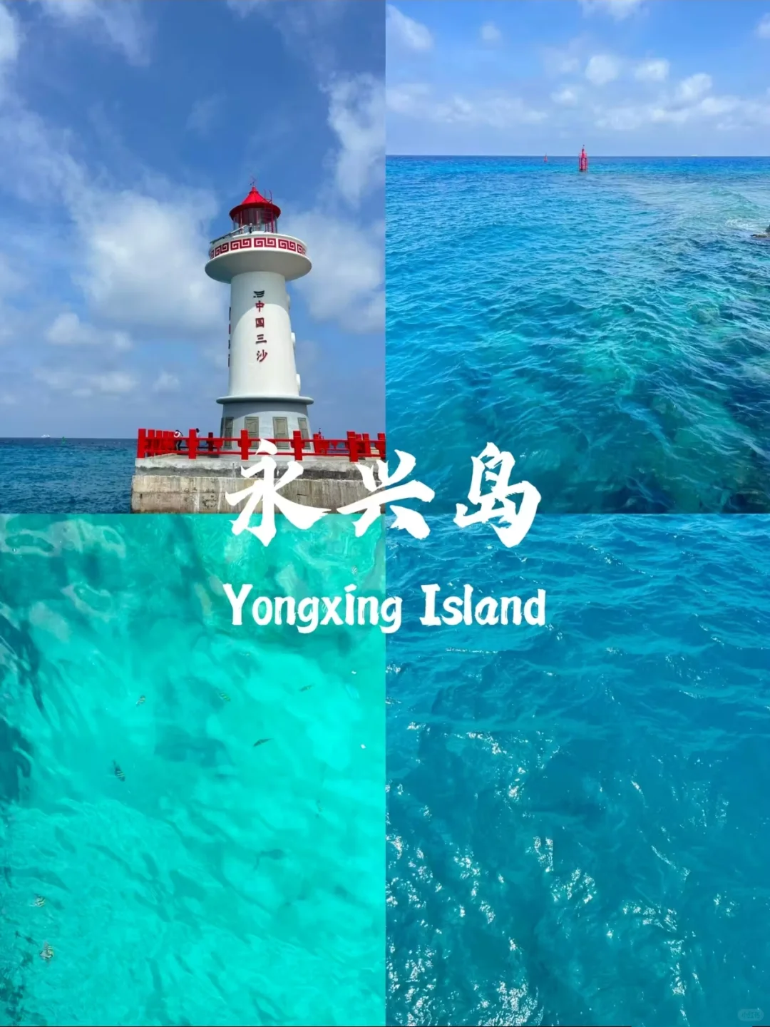 中国最美海岛！你总要去一次吧❗❗❗