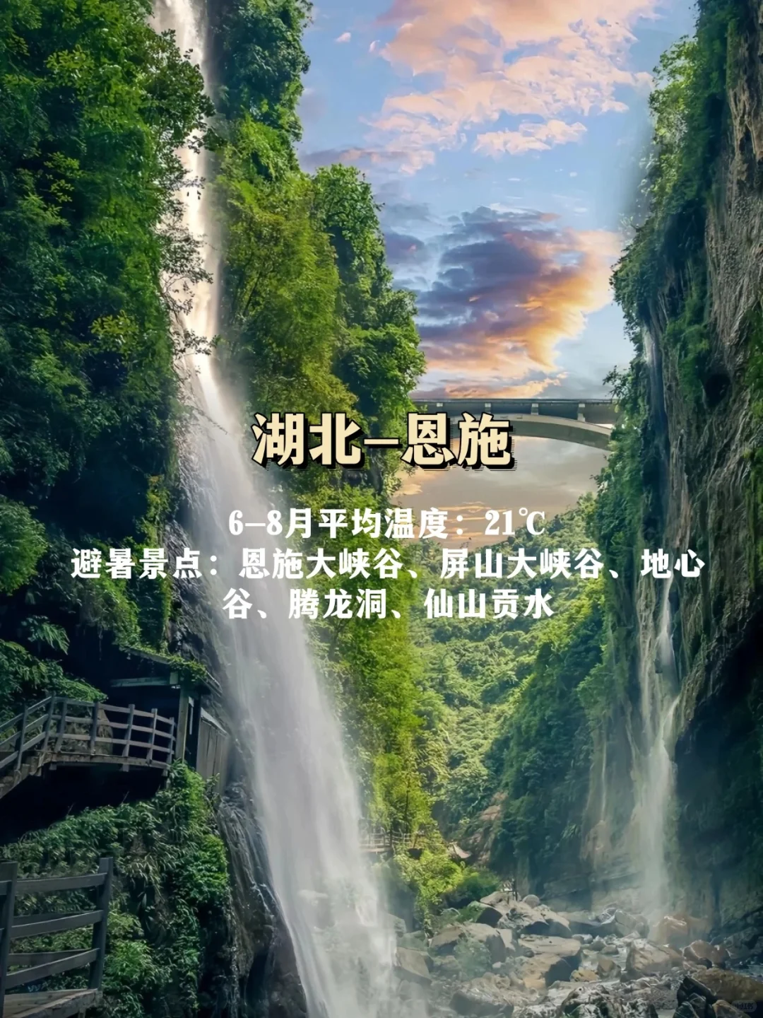 避暑圣地!国内这13个地方凉快一个暑假❗