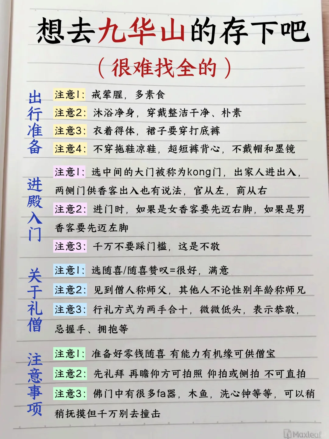 本土著终于一次性把九华山攻略说清楚了！、