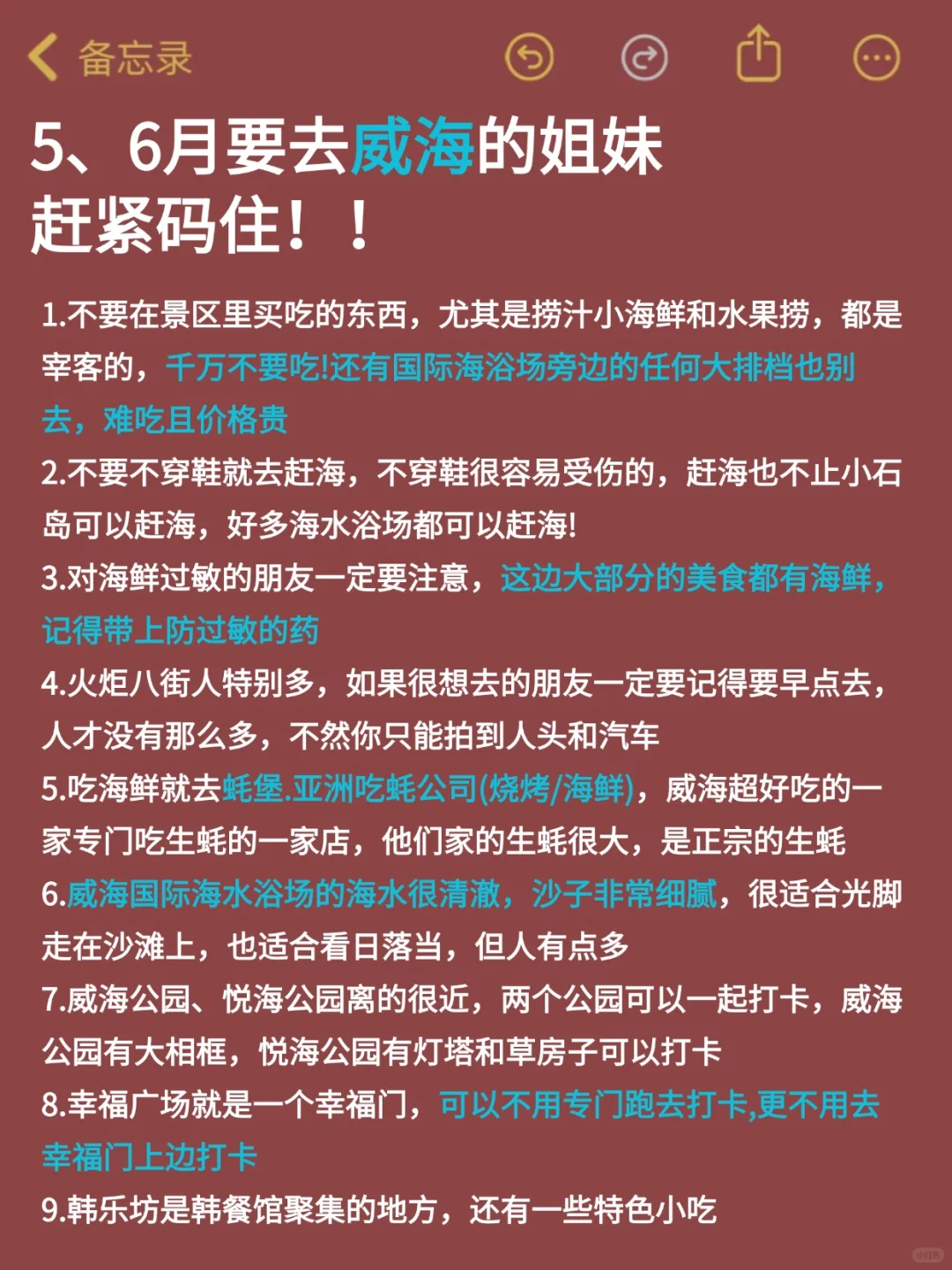 听劝😭5-6月来威海的姐妹！超全避雷攻略