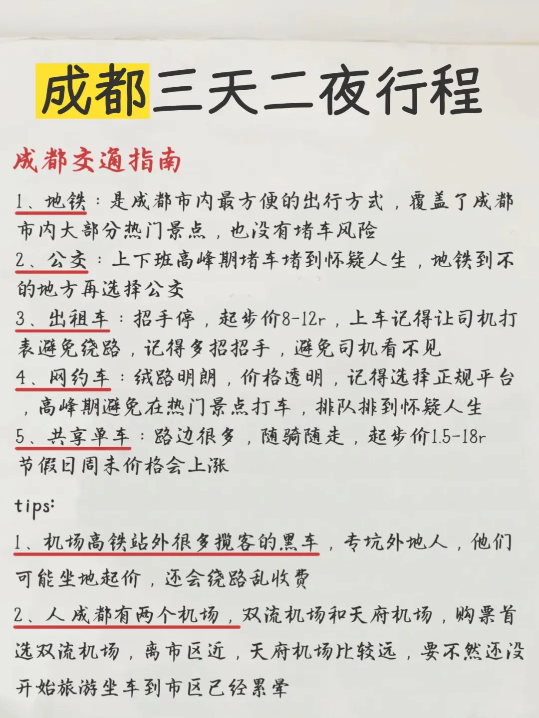 📍成都旅游三天两夜｜本地人手写旅游攻略