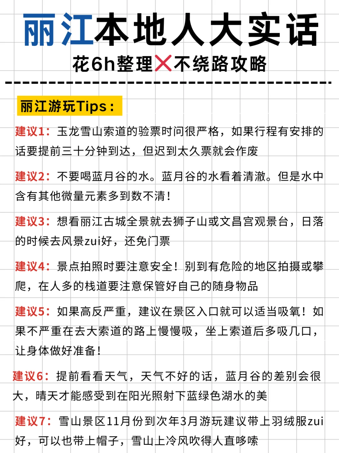 丽江本地人花6h整理的超全攻略，速看‼