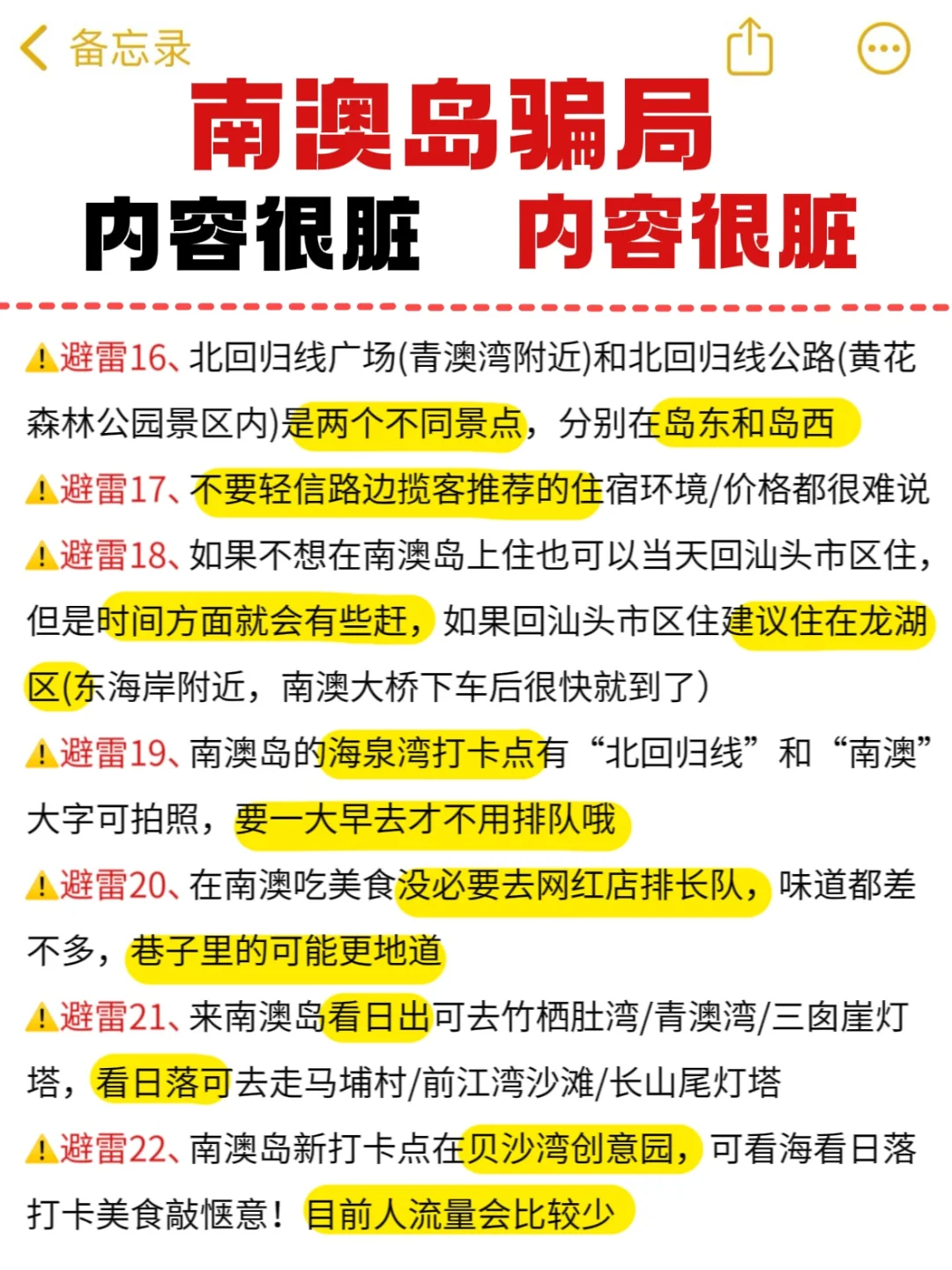 5.15📍南澳岛已逃，崩溃了😫能帮一个是一个…