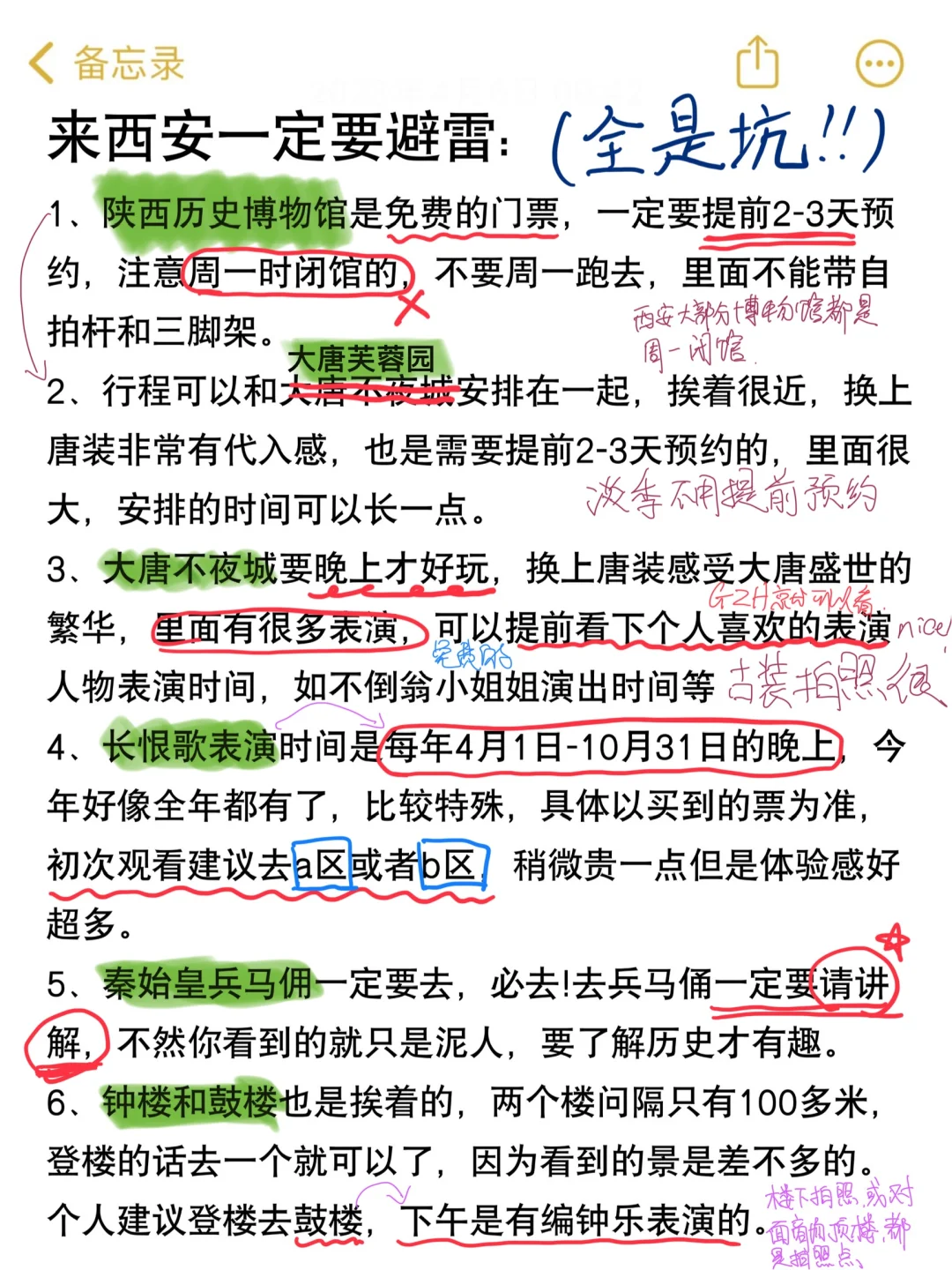 2-3月来西安玩真的要听劝。。。已老实🙏