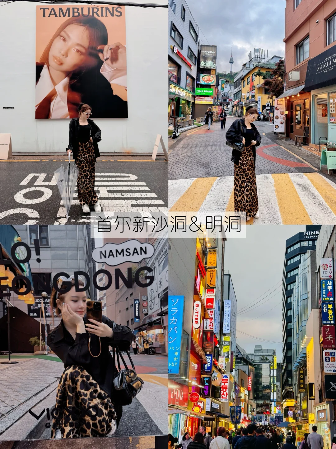 🇰🇷韩国旅游攻略｜首尔➕釜山➕济州岛6天5晚！