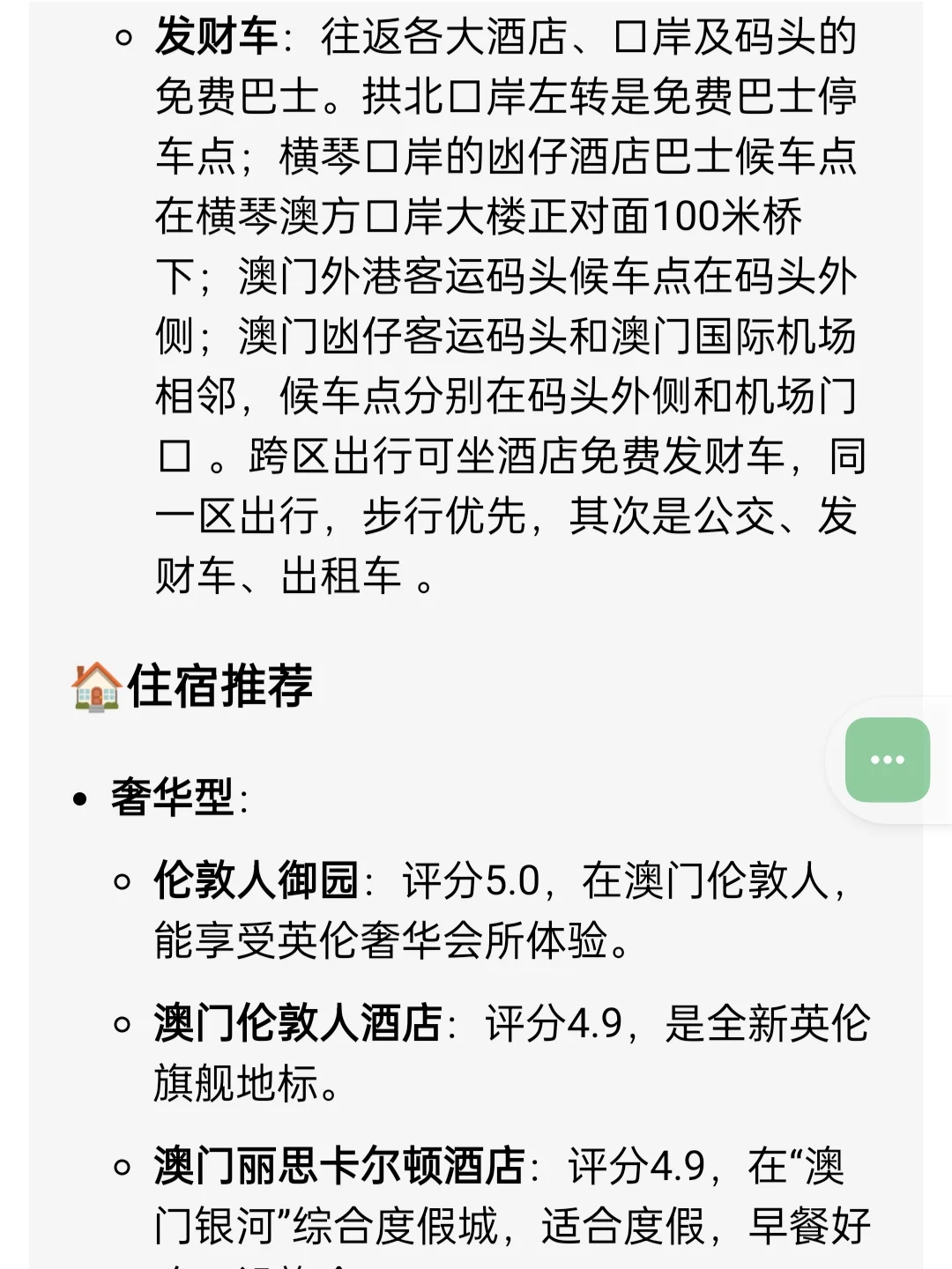 🇲🇴澳门超详细旅游攻略，第一次来必看