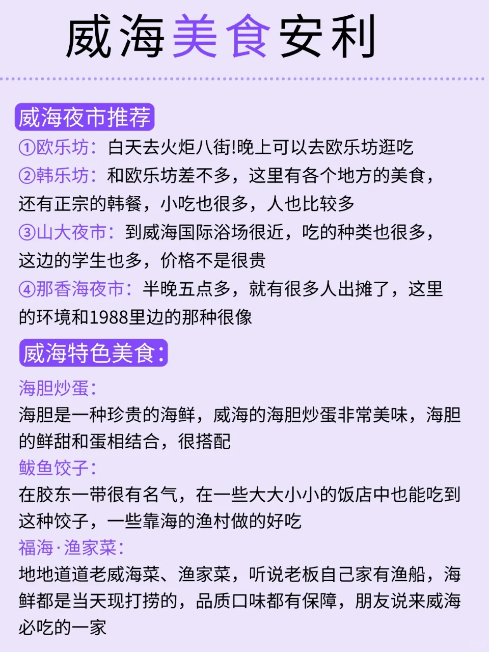 哇塞！被男友做的威海旅游攻略惊艳到了