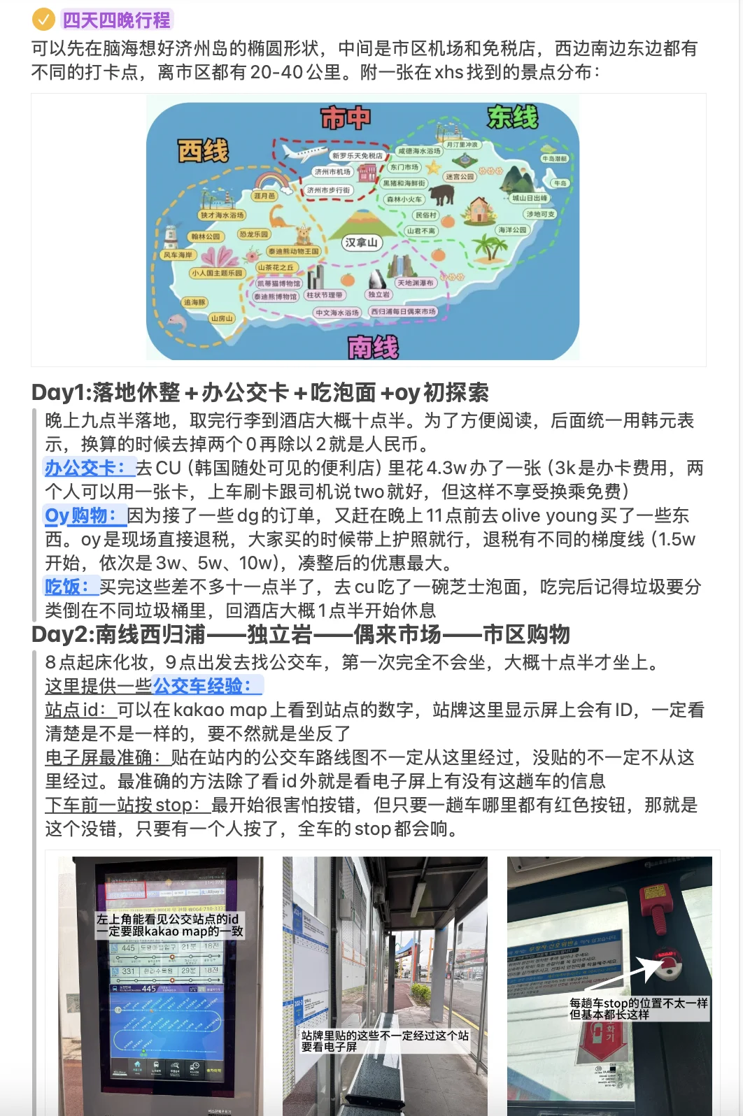 全网最详细2800玩转济州岛（不吃苦）