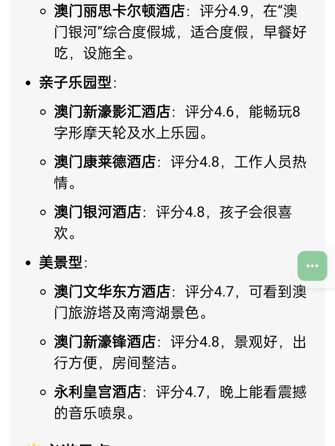 🇲🇴澳门超详细旅游攻略，第一次来必看
