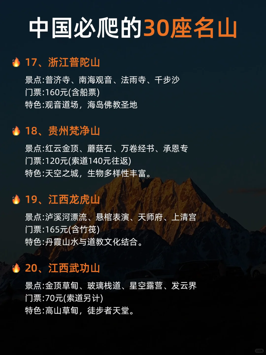 人生必打卡的30座山脉！爬过5座算你厉害⛰️