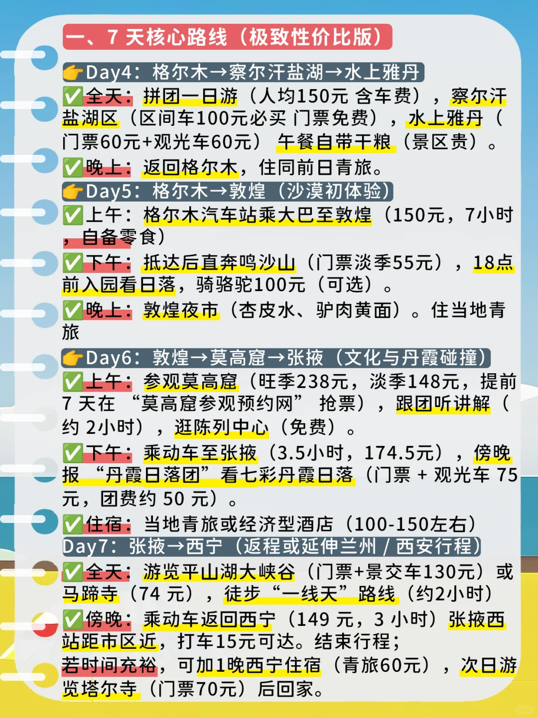 两千多玩七天！我靠公共交通走完青甘大环线
