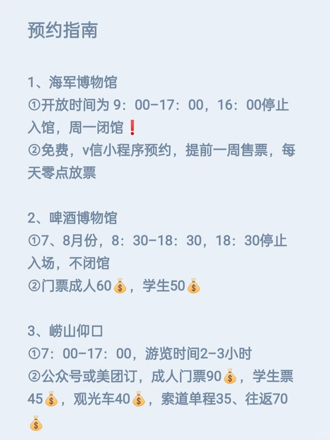 青岛3天2晚旅游攻略❗本地土著推荐🙋