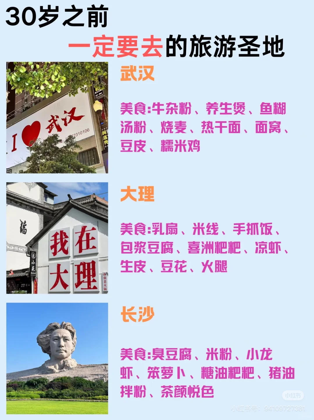 30岁之前‼️一定要去看看的城市🗺️
