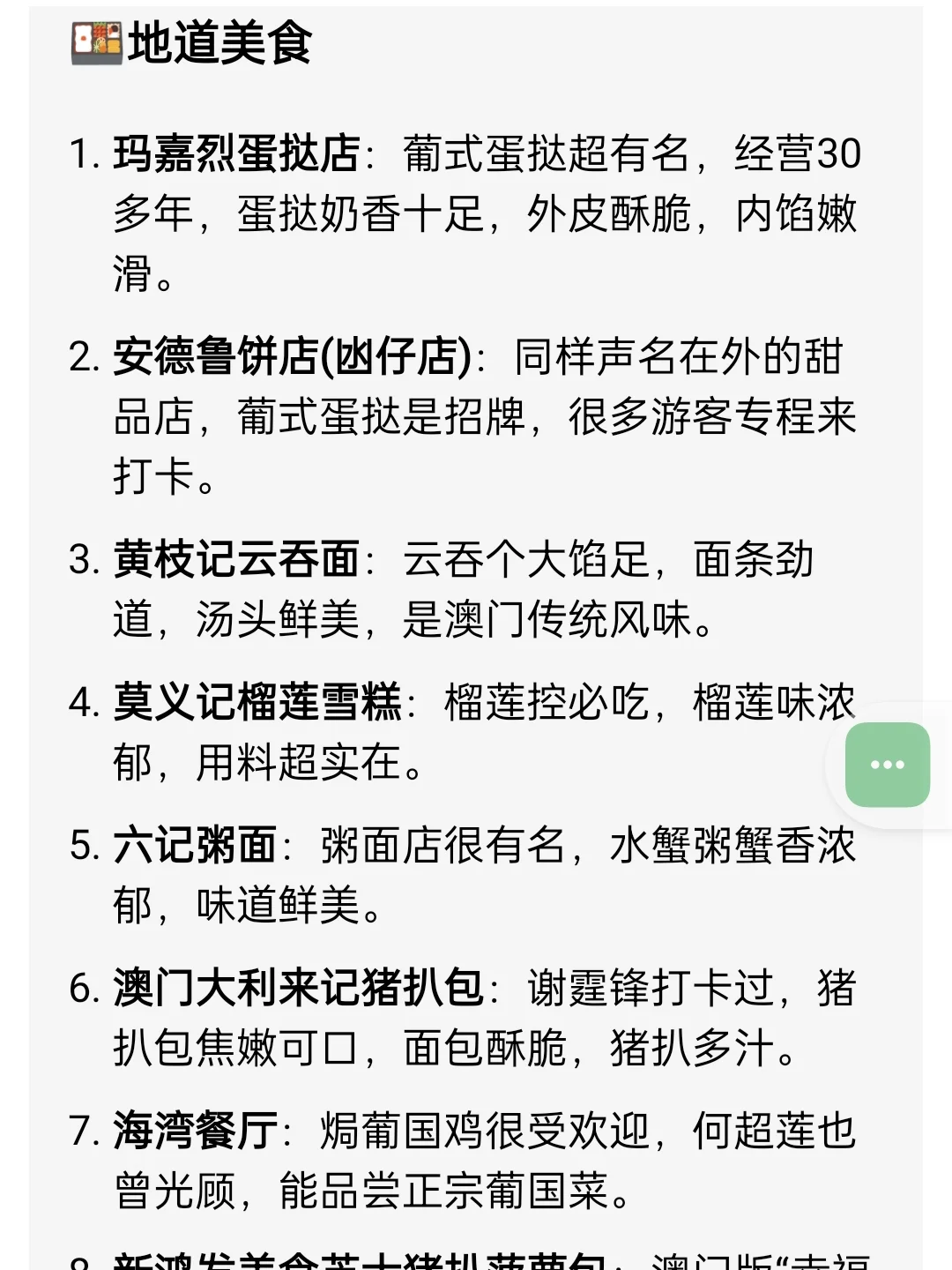 🇲🇴澳门超详细旅游攻略，第一次来必看