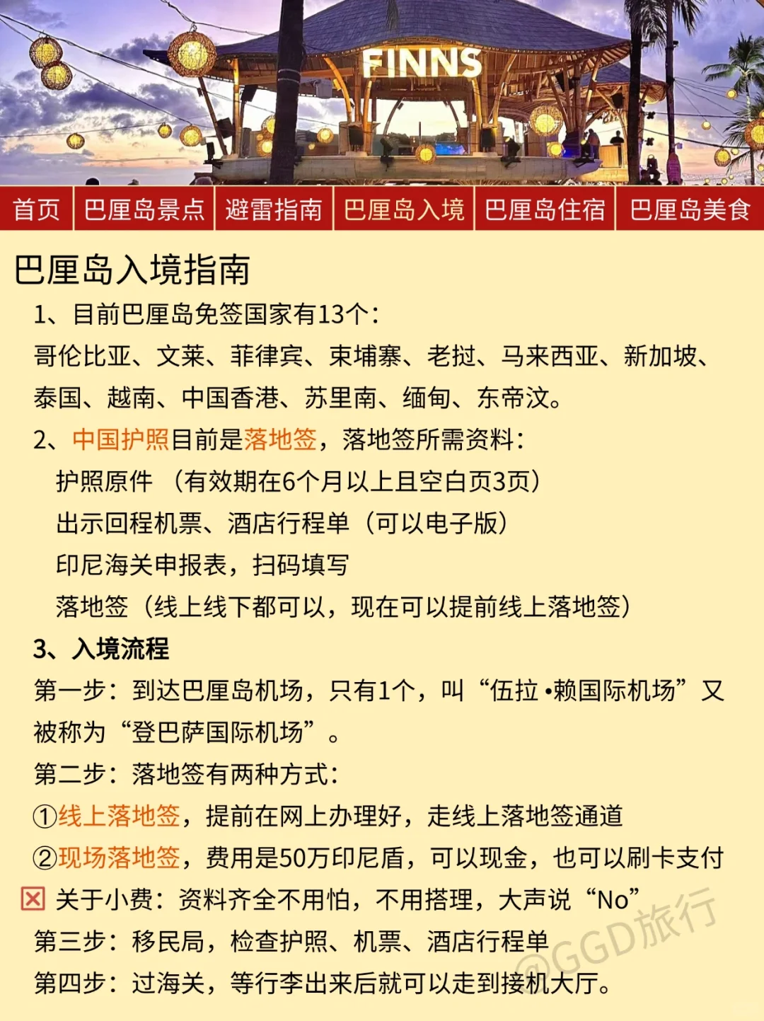 巴厘岛最新旅游通知！幸好提前看到了😭