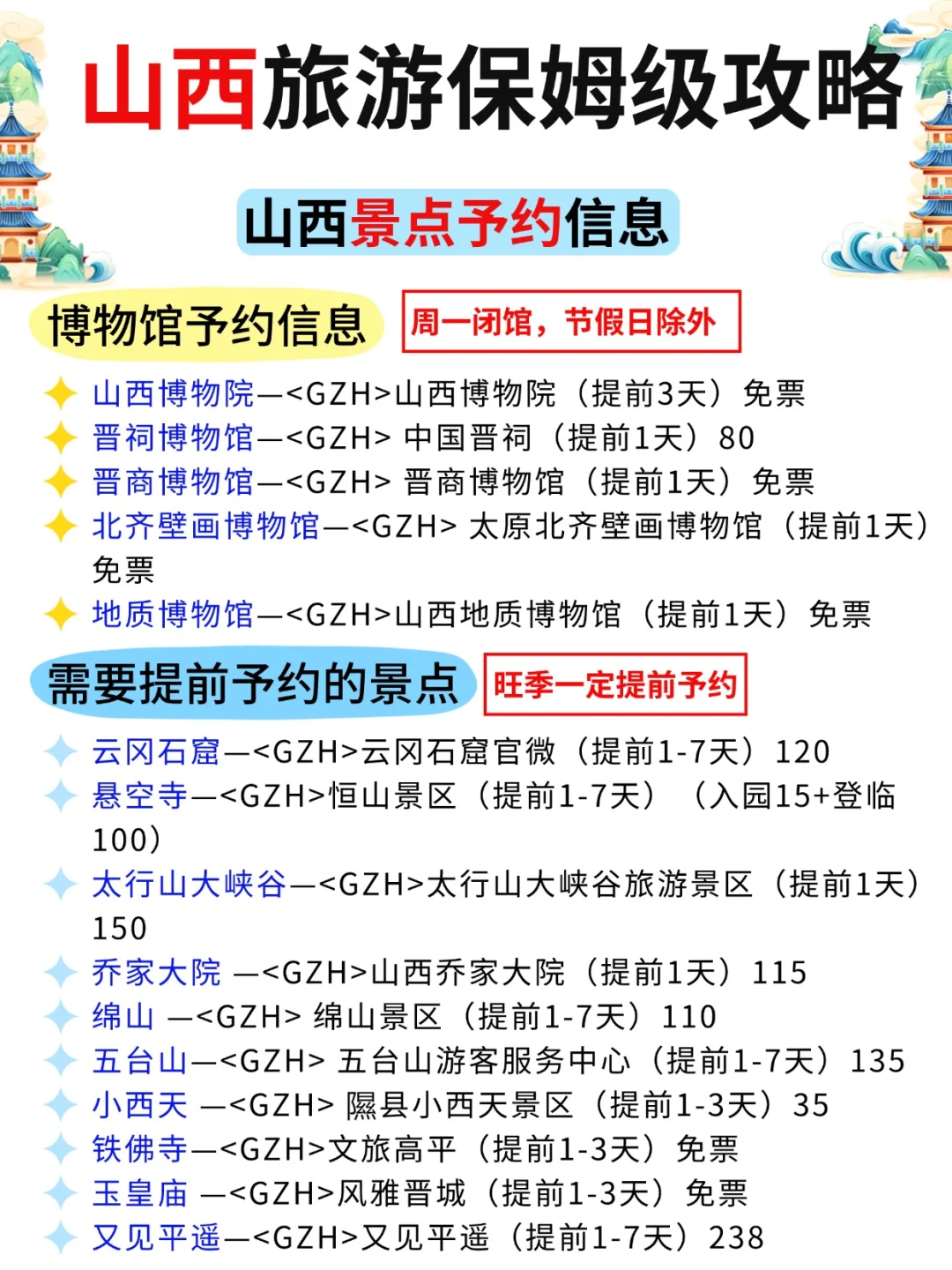 山西景点免门票啦！🔥（附山西旅游攻略）