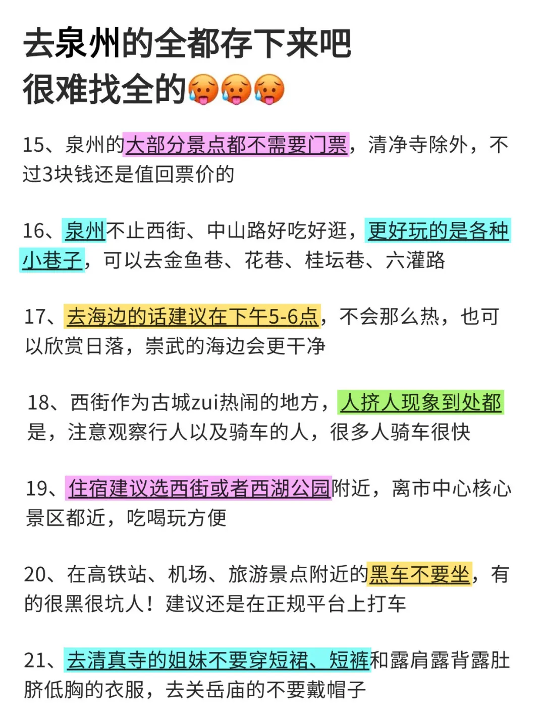 去泉州前，听点不一样的大实话....