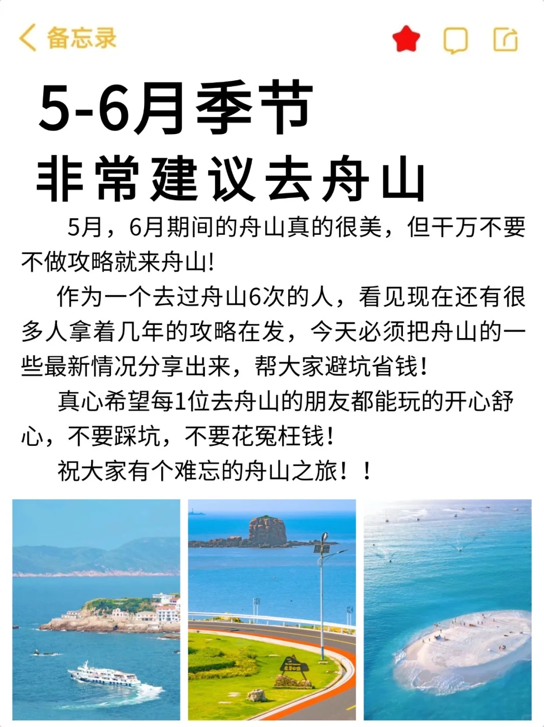 5-6月舟山旅游攻略🏖看这一篇就够了