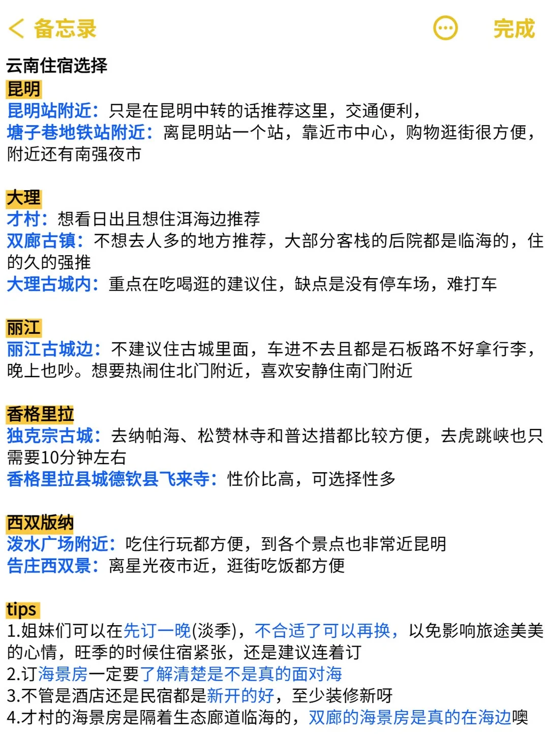 云南遭罪已回，再也不听小红书乱说了