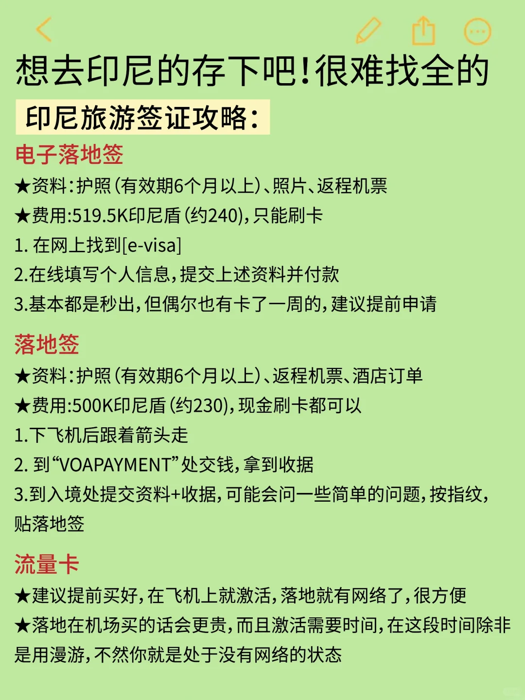 😭终于有人把5-7月印尼旅游攻略讲清楚了