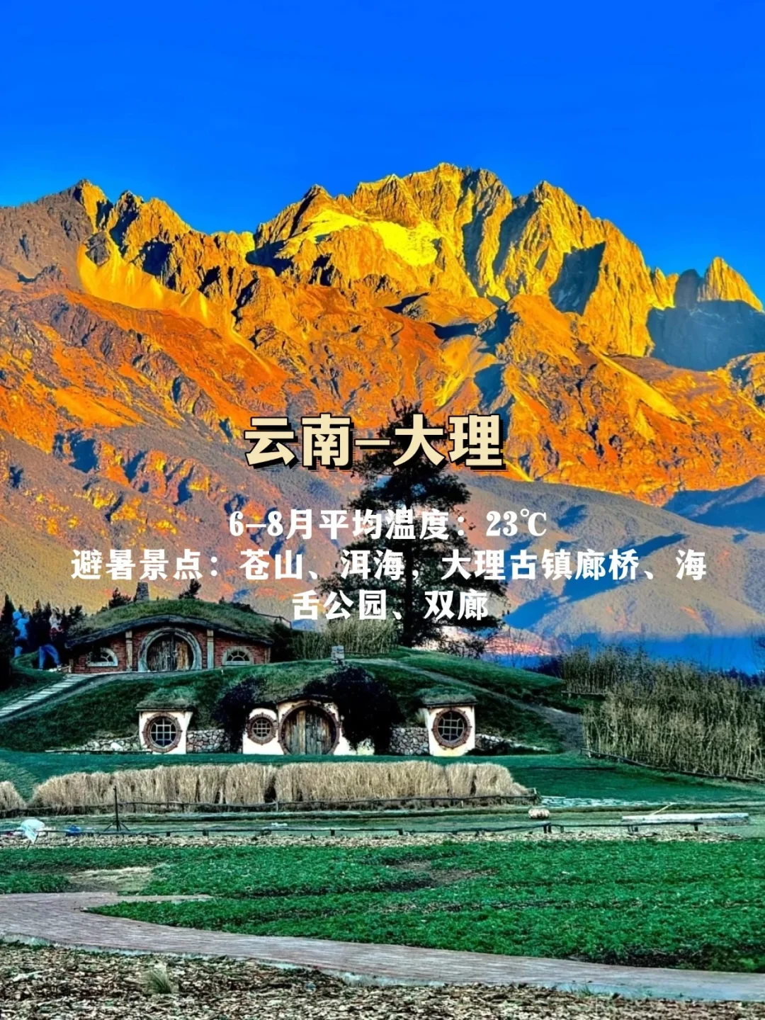 避暑圣地!国内这13个地方凉快一个暑假❗