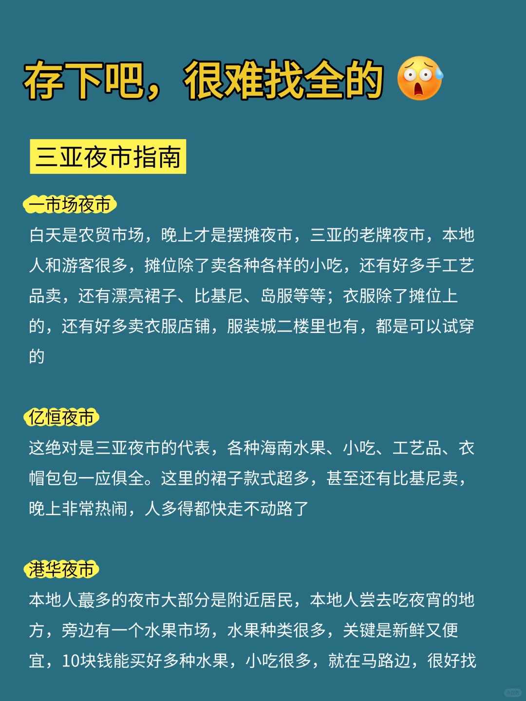 📍三亚 4.5 现状 | 衣服真的别乱带