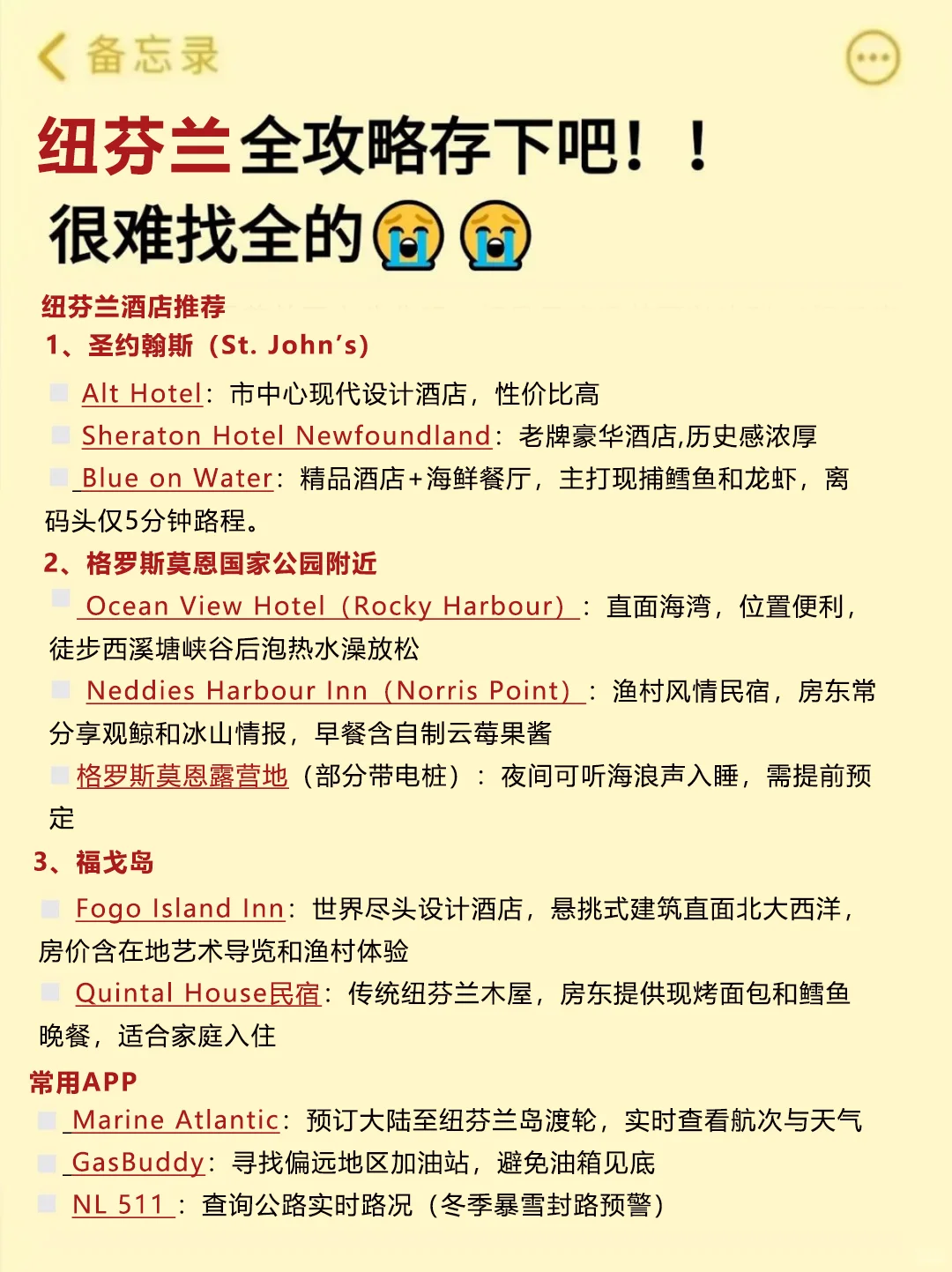 纽芬兰会奖励每一个提前做攻略的人‼