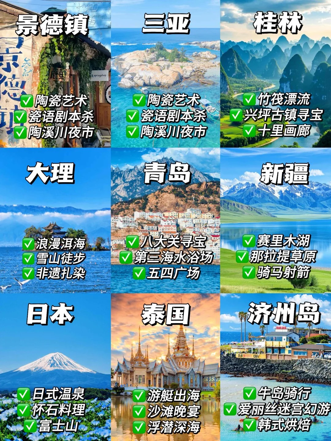 必去的九个地方！这辈子一定要去一次‼