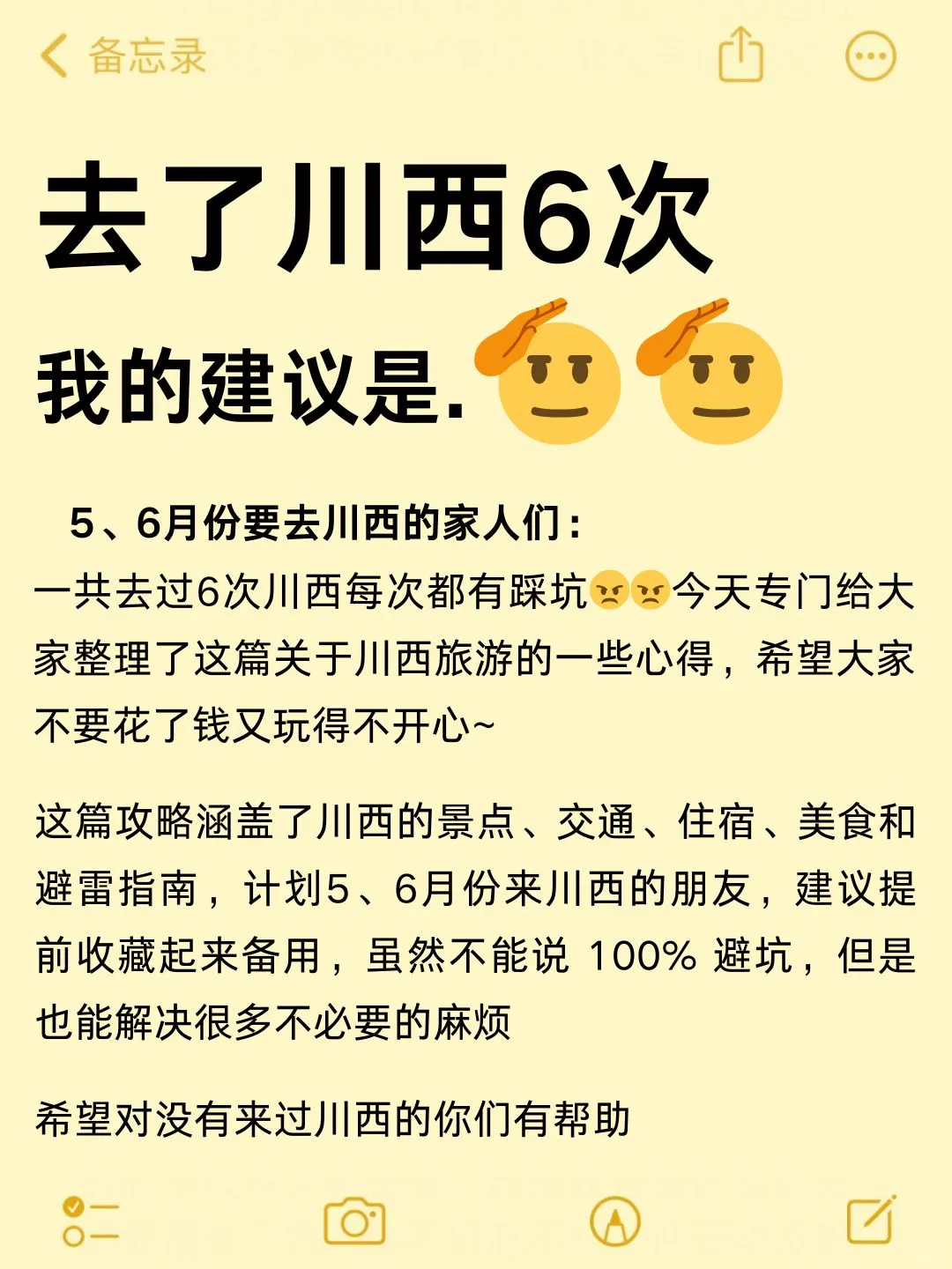 去了川西6次，我的建议是…