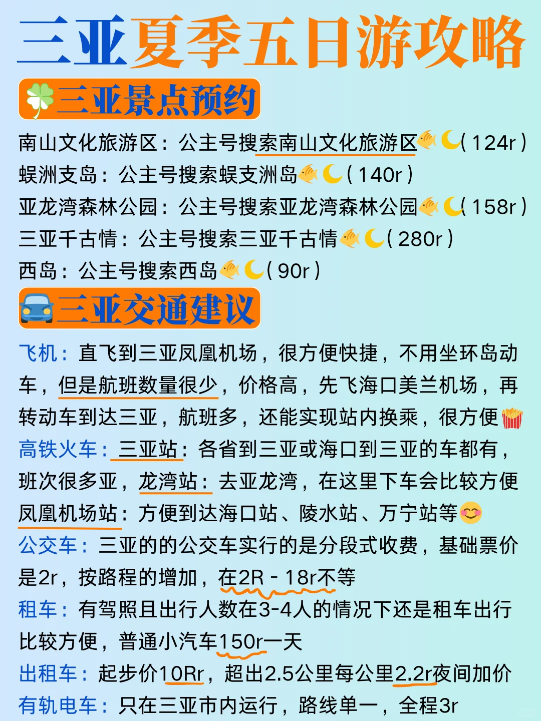 三亚省钱版旅游攻略！5月要去三亚的姐妹听劝